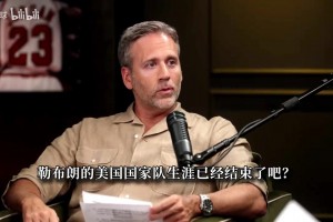 里尔vs洛里昂直播_里尔vs洛里昂直播在线观看高清_里尔vs洛里昂在线观看富保罗：詹姆斯不会再为美国队出战！但他能以其他身份参与其中