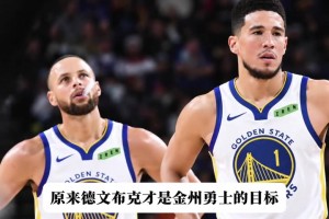 博洛尼亚vs帕尔马全场回放_博洛尼亚vs帕尔马全场免费直播_博洛尼亚vs帕尔马免费观看高清布克才是勇士首选目标？勇记：勇士愿意出三个首轮来交易他